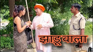 झाड़ूवाला #joginder_kundu_ki_film #shorts 
