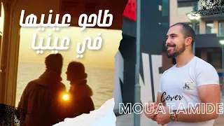 Djam Briya طاحو عينيها في عينيا Cover 