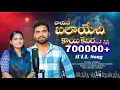 Download Lagu VAYANA BALAYECHIKAIKENIRA FULL SONG|BANJARA LOVE SONG|ST LOVE SONGS|ROJA SINGER |MOTHILAL BANJARA