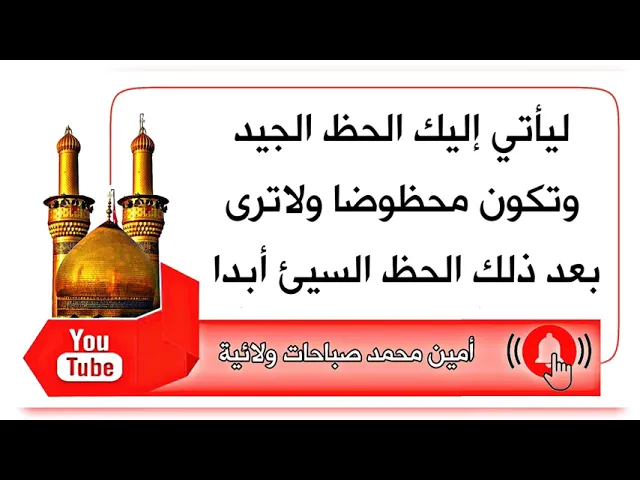 ⁣ليآتيك الحظ الجيد وتكون محطوظا ويتركك الحظ السيئ للأبد