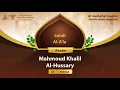 Download Lagu surah Al-A'la {Quietly clearly repetition } {{87}} Reader Mahmoud Khalil Al-Hussary