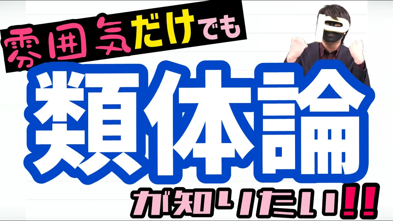 雰囲気だけでも類体論が知りたい！