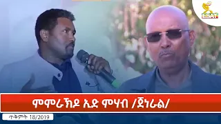 Ethiopia -ESAT TIGREGHNA NEWS 28 October 2026