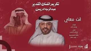 مساعد البلوشي   انت معاي دندنها