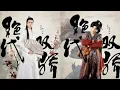 Download Lagu 雙驕  Shuang Jiao - 金志文 Jin Zhi Wen - Ost Handsome Sibling 绝代双骄