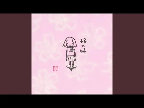 Download MP3 桜の時