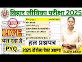 Download Lagu bihar jeevika cc/ac previous year question paper | bihar jeevika coordinator previous year paper-7