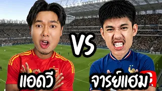 แอดวีบุกท้า"จารย์แฮม" BO3 เกมโคตรเดือด  |  FC mobile
