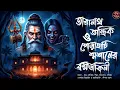 Lagu Taranath Tantrik and Porahati Shashmana Brahmadakini | Taranath Tantrik story | Tantrik story | Horror