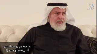 د احمد بن يوسف الدعيج العرب حسب ونسب ج١ 