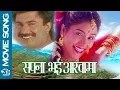 Download Lagu Sapana bhai aakhama | Nepali Movie Song | Dakshana Movie | Ft . Bhuwan KC, Niruta Singh |