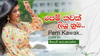 Pem Kawak Liyu Nuba - පෙම් කවක් ලියූ නුඹ | Karunarathna Divulgane | Cover By Midori Karunaratne