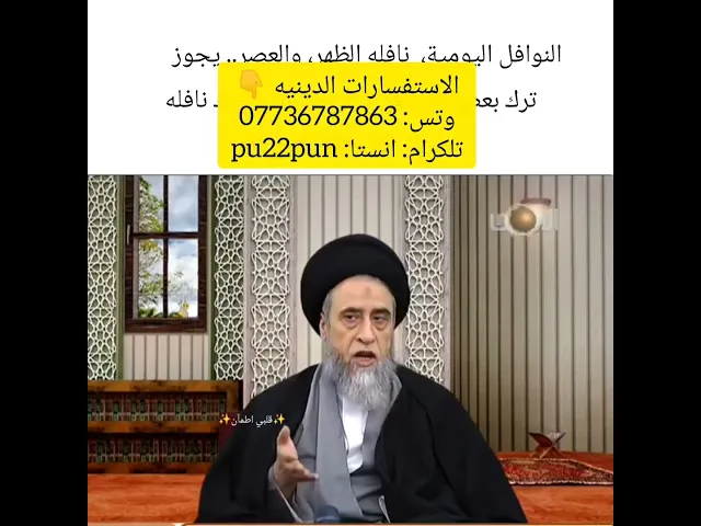 النوافل اليوميه 💓🙏سيد صباح شبر