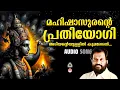 Lagu Mahishasurante Prathiyogi | Muruga Songs Malayalam K J Yesudas | Hindu Devotional songs Malayalam |