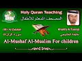 Download Lagu Holy Quran Teaching For Children (99) Az-Zalzalah / سورة الزلزلة / Khalifa Al Tunaiji