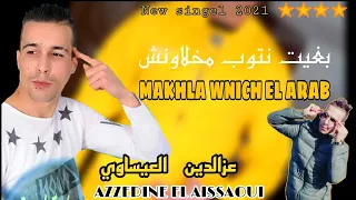 Azzeddin El Aissaoui 2020 Bghit Ntoub 