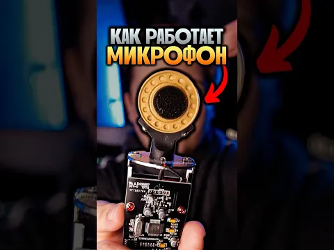 🎙️ Как Работают Микрофоны?  #микрофон #звук #как #тест