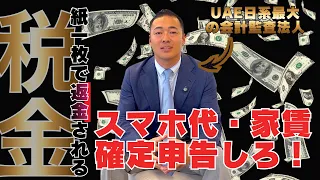 賃貸の人！払った税金が数十万すぐ還付される裏技【最新の税制と税金理解】