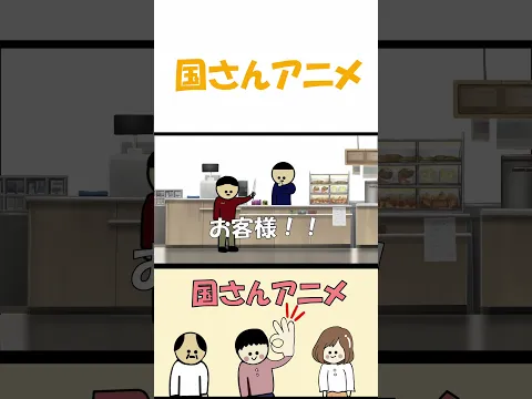 コンビニ強盗だけど普通の客として扱われる