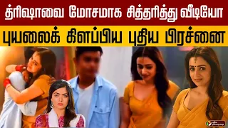  trisha deepfake ptd