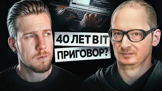 20 лет опыта в IT — сколько платят? / Зумеры вытесняют старичков