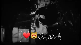 اشتقتلك ياغالي يارفيق الليالي وحدك ببالي مافيي بدونك والله حسافي اغاني حزينة حالات واتساب 