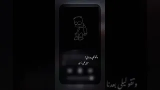 حاله واتس عصام صاصا وتقوليلي بعدنا ليه 
