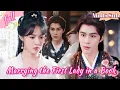 Download Lagu [ENG SUB] 現代特務軍醫穿書，開局就和攝政王 「榻上結緣」！初見互罵 “嫁豬都不選你”，後來他急著求婚，婚後還打臉嘴硬標籤，這反差笑到肚子疼！#甜宠#最火短剧#女频