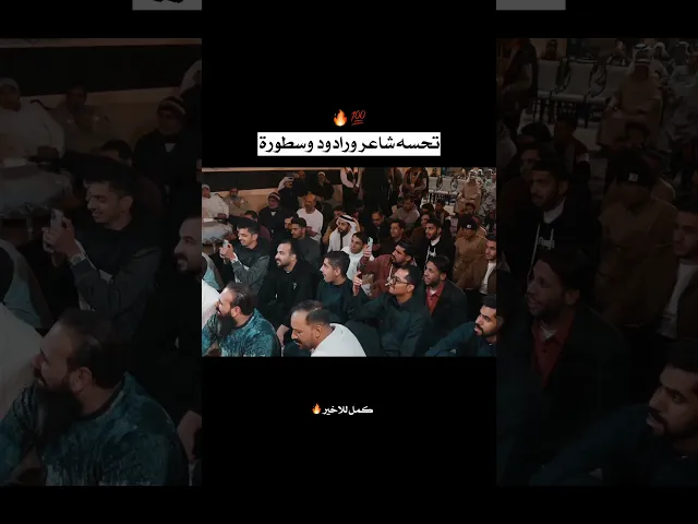 ⁣تحسه شاعر ورادود وسطورة🔥الدراجي واصفًا الملا قحطان البديري