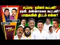 Download Lagu விஜயுடன் பாஜக போடும் திட்டம் | MK Stalin | Edappadi | Annamalai | ManithaManitha | 08/09/2025