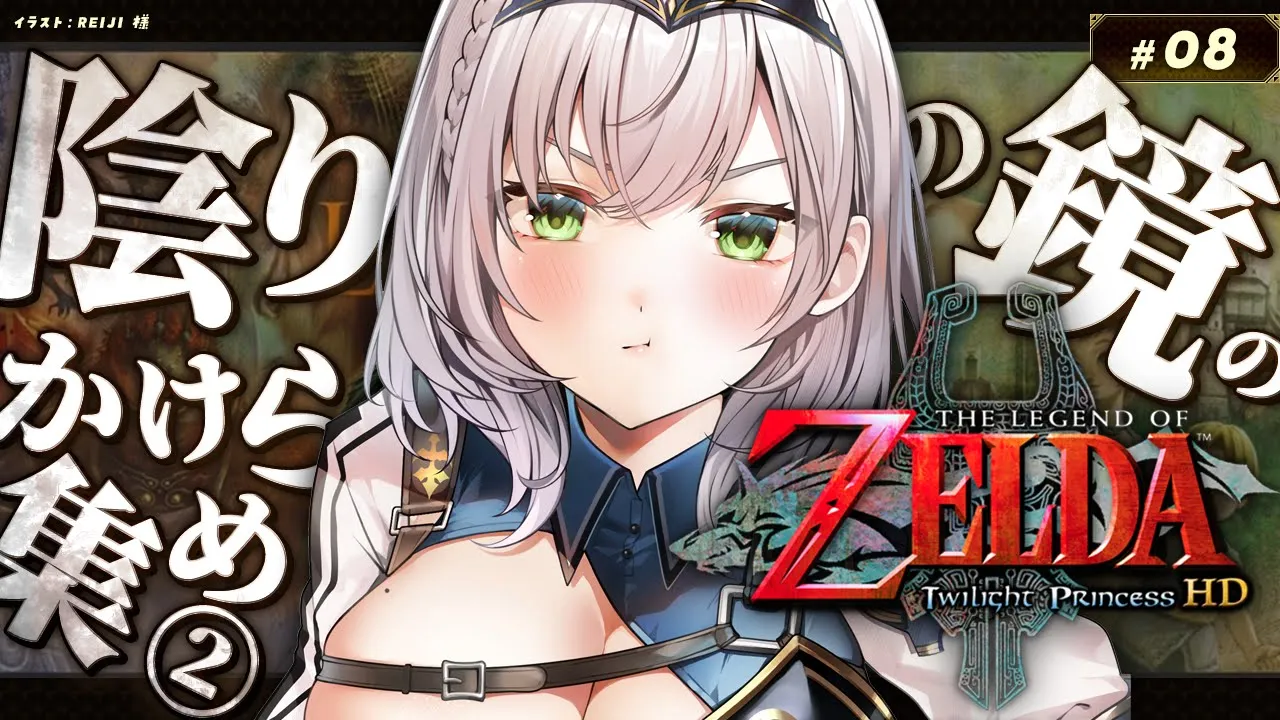 #08【ゼルダの伝説 トワイライトプリンセスHD】最後の陰りの鏡のかけらを探して天空へ！脳筋女騎士の新たな冒険！！！【白銀ノエル/ホロライブ】
