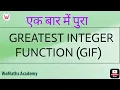 GREATEST INTEGER FUNCTION GIF all concepts and questions for IITJEE CBSE by MJ Sir