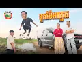 Download Lagu អួតម៉ែអាអួត 😂 So Brag By hotdog lucky 