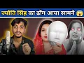Lagu Pawan Singh को बदनाम करने के लिए Jyoti Singh का ढोंग आया सामने 😱 | #pawansingh #jyotisingh #vivad