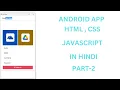 CH-2 ANDROID APP DEVELOPMENT IN HINDI HTML CSS JAVASCRIPT PROJECT Justforcode