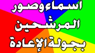 مجلس الشيوخ اسماء وصور المرشحين 26مقعدا فى 14محافظة 