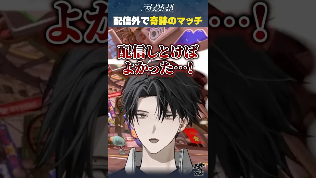 裏でスプラを練習していたら男虎と出会った件について。【#にじさんじ / #塚原大地 】#shorts