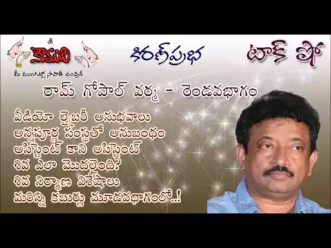 Thumbnail for KiranPrabha TalkShow on Ram Gopal Varma - Part 2