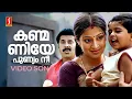 Download Lagu Kanmaniye Punyam Nee Video Song | Annan Thambi | Mammootty | Vineeth Sreenivasan | Rahul Raj