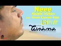 Download Lagu Neee (Music Video) - ft. Yuvan Shankar Raja | Yaakkai | Krishna, Swathi | Kulandai Velappan D
