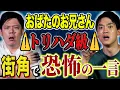 Download Lagu 【おばたのお兄さん】絶品怪談！ヒトコワそして奇妙な話にトリハダ！話術に脱帽です！