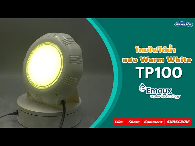 ไฟใต้น้ำ LED-TP100-WW  แสง Warm white  Emaux (เฉพาะโคม)