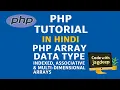 PHP Tutorial in Hindi PHP Array Data Type Indexed Associative Multi Dimensional Arrays