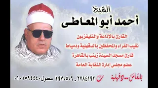 أروع ما قرأ الشيخ أحمد أبو المعاطي في قرآن الفجر أخر يوسف وأول الرعد 