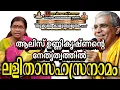 Lagu സുകൃതം കാരുണ്യാമൃതം  സപ്താഹവേദിയിൽ  3000-ൽ അധികം അമ്മമാരുടെ ലളിതസഹസ്രനാമജപം.! #swamiji #bvtv 