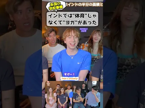 インド人「学校でヨガの授業ありました」 #文化の違い #インドの現実 #地球サミット