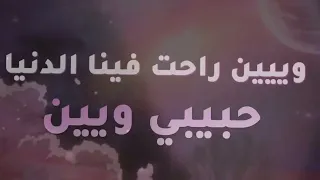                                                الأخرس   يا ريتك هون دندنها