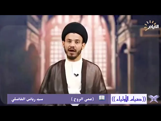 ⁣عمى الروح |