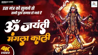 ॐ जयंती मंगला काली 108 बार | Om Jayanti Mangala Kali Bhadrakali Kapalini | Devi Mantra | Durga stuti