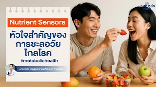 ฮอร์โมนและโปรตีนใดบ้างที่มีบทบาทในการสะสมพลังงานในร่างกาย และทำงานอย่างไร